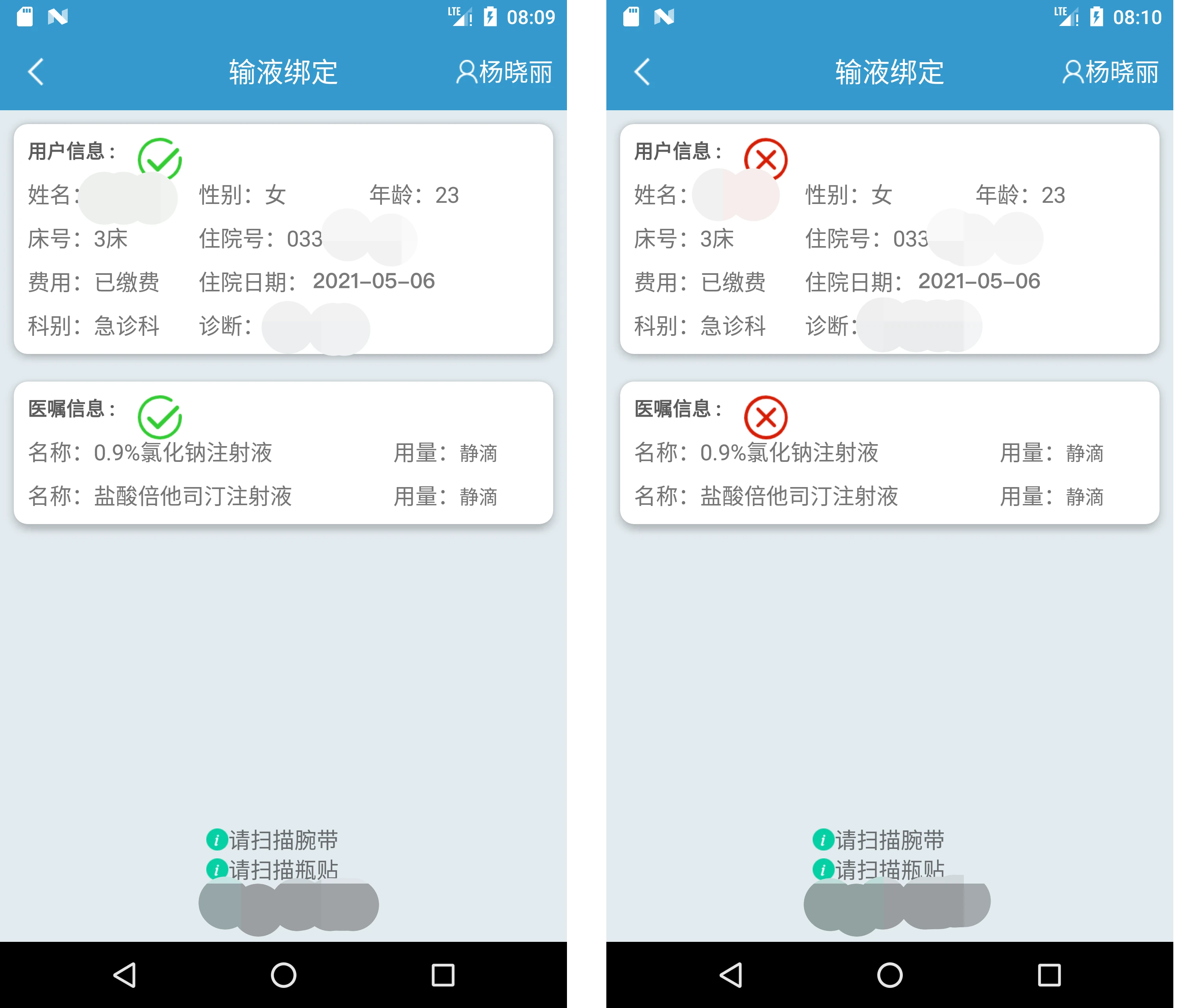 PDA医嘱执行-腕带核对与输液记录自动生成