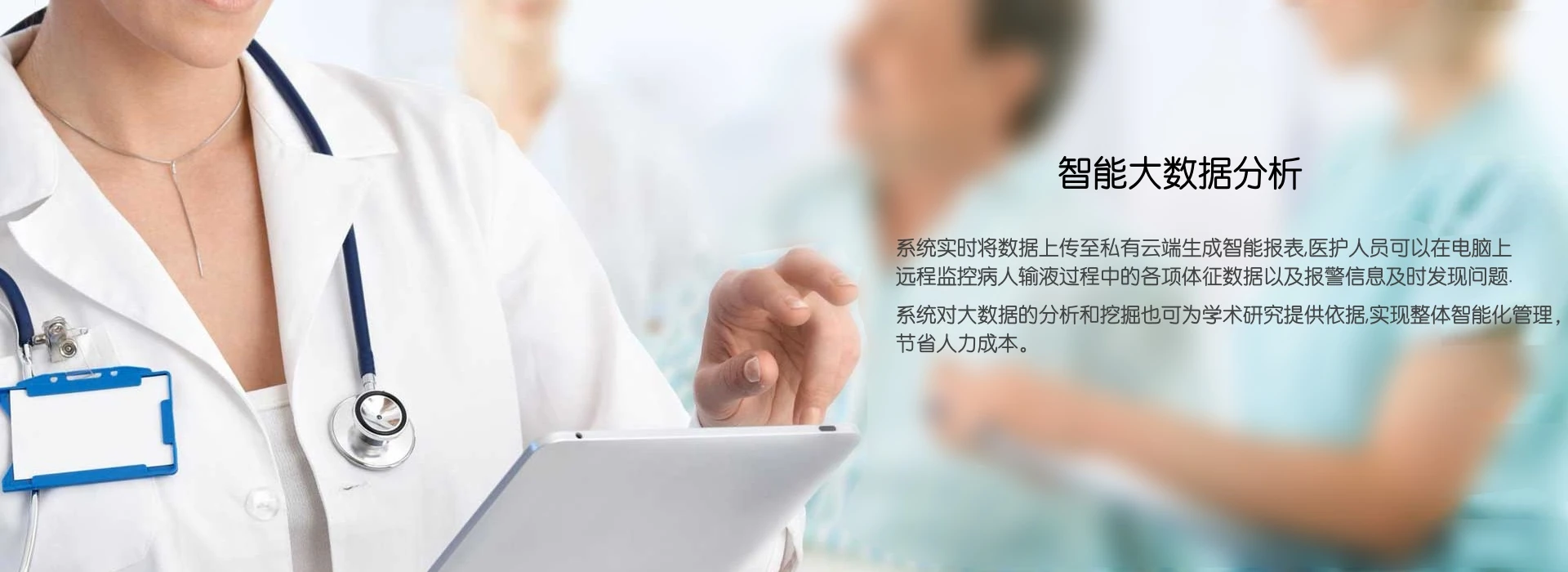智能输液称与护士站智能大屏