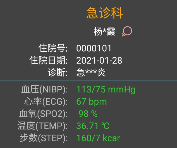 体征监控