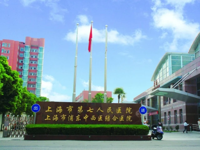 上海市第七人民医院智能输液监控系统案例